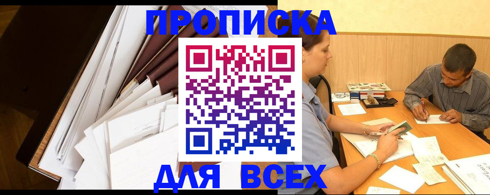 прописка в квартире в Щёкино