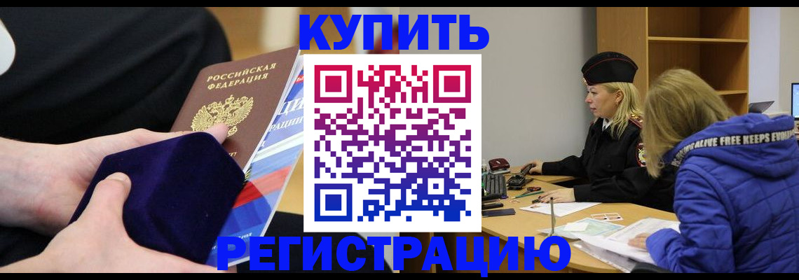 прописка 2025 в Щёкино