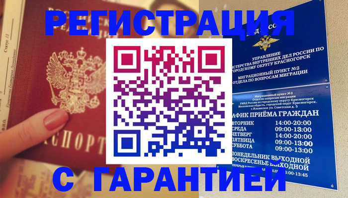 временная регистрация законно в Щёкино