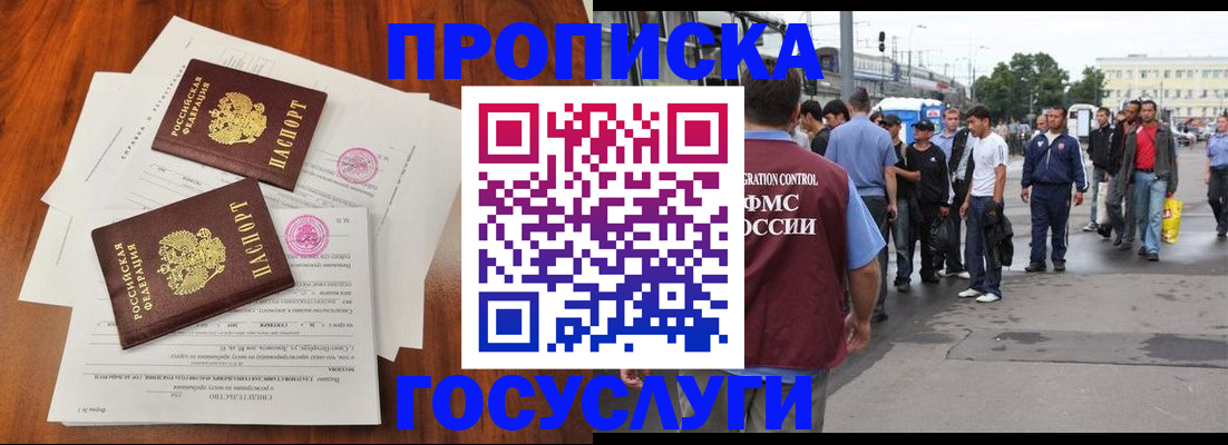 временная регистрация купить в Щёкино